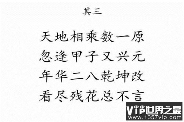 邵雍梅花诗十大预言，邵雍预言明朝皇帝为布衣之身