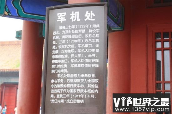 雍正皇帝设军机处的目的是什么?军机处相当于现在的什么?是不是中央机构?