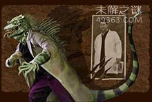十大谜团之沼泽地里的蜥蜴人