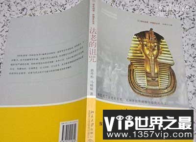 破解古埃及“法老咒语”，利用科学这把利器一一破解