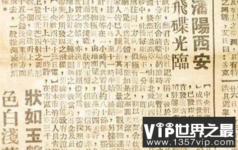 首张UFO照片罕见曝光 令人惊愕