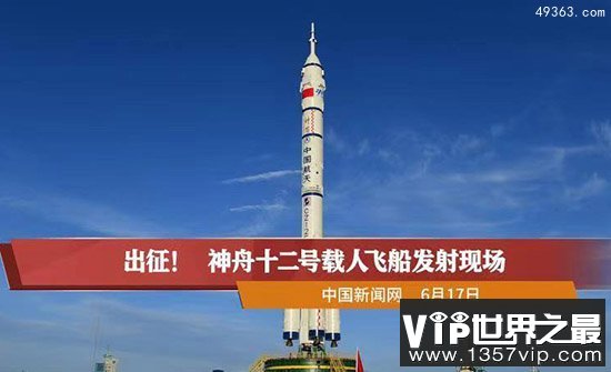 神舟十二号载人飞船发射成功,中国开启宇宙探索