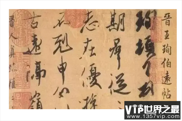 十大书法名作 苏轼作品上榜，第一是“书圣”代表作