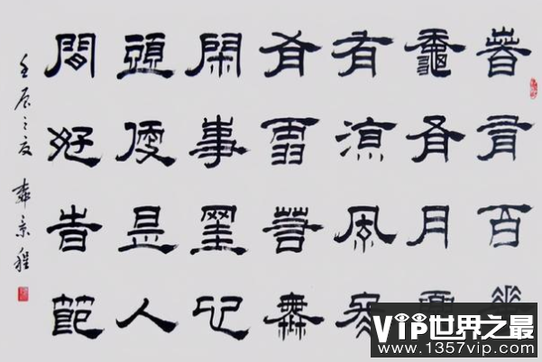 最常见的书法字体（5300tv.com）