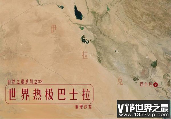 世界上最热的地方在哪：巴士拉最高温达58.8℃