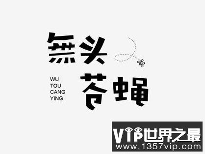 没有头的动物能活下去吗