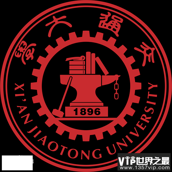 西安交通大学校徽
