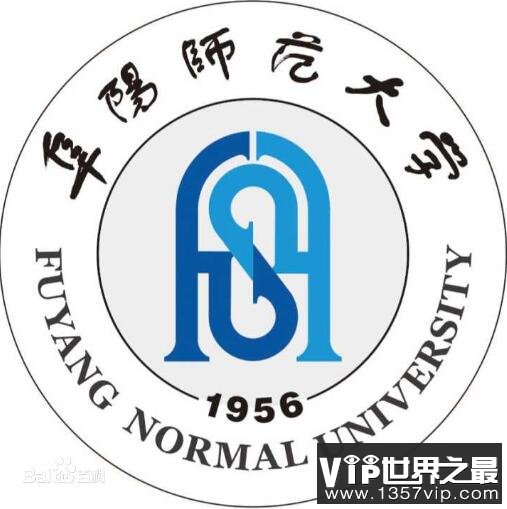 2023年高考多少分能上阜阳师范大学？附各省录取分数线