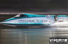 世界上最快的快艇 捷豹生产的电动快艇(高达142.6km/h)