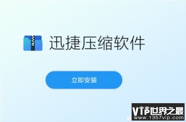 世界上十大解压软件 WinZip经典的压缩软件(功能强大)