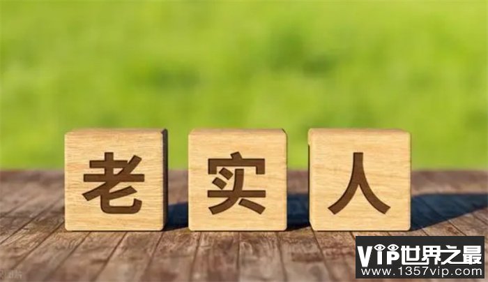 看起来老实的生肖 其实并不好惹（老实生肖）