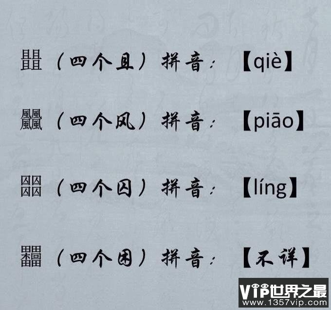 四叠字的读音怎么读