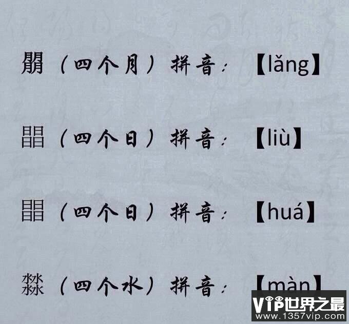 四叠字的读音怎么读