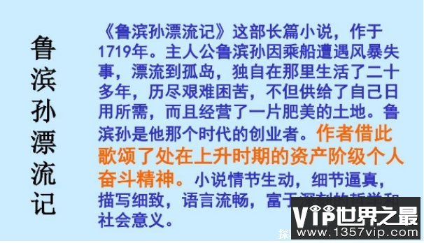 鲁滨逊漂流记是真实故事吗 鲁滨逊原名叫什么名字（是的他原名叫塞尔柯克）