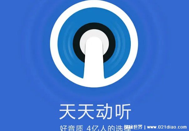 世界上十大最火的音乐平台 酷狗音乐勇于尝试(深入人心)