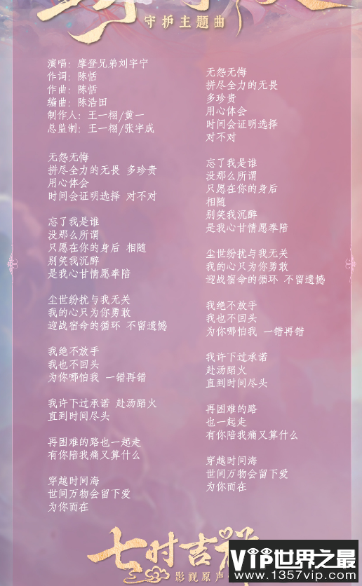 刘宇宁《直到时间尽头》歌词是什么 《直到时间尽头》歌曲信息介绍