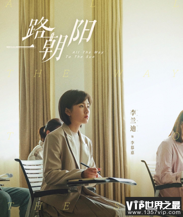 《一路朝阳》定档什么时候播出 《一路朝阳》是双女主吗