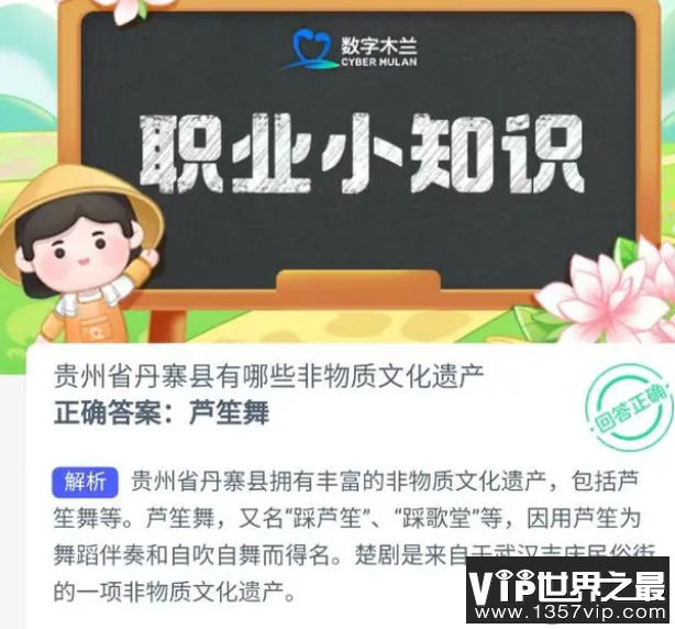 贵州省丹寨县有哪些非物质文化遗产 蚂蚁新村8月19日答案