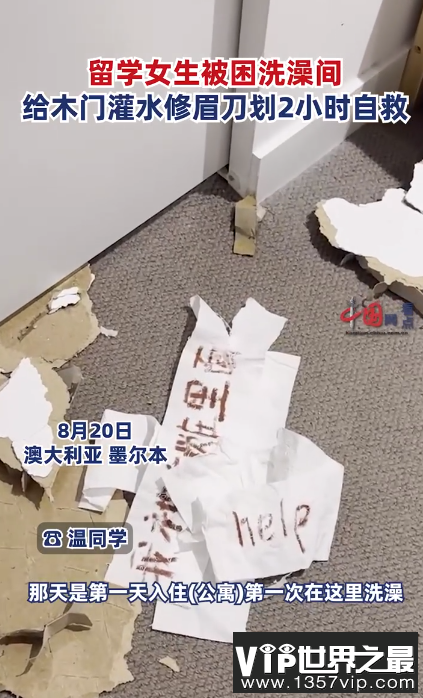 女子被困浴室用修眉刀自救 被困在浴室里面怎么办