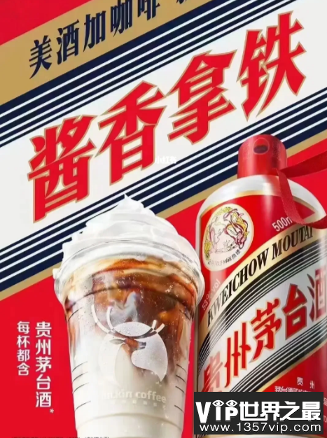 酱香拿铁被评价像玫瑰腐乳汁 酱香拿铁是什么味道