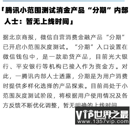 微信将推出微信分期 微信分期和微信分付的区别是什么
