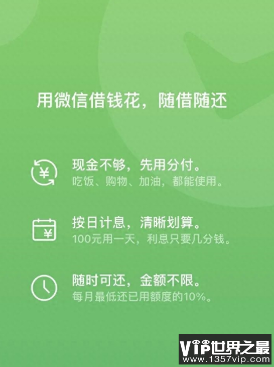 微信将推出微信分期 微信分期和微信分付的区别是什么