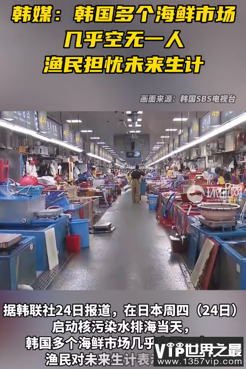 韩国多个海鲜市场几乎空无一人 便携式检测仪测能测出水产品核辐射吗
