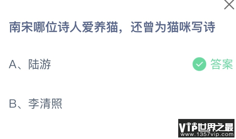 南宋哪位诗人爱养猫还曾为猫咪写诗 蚂蚁庄园9月17日答案介绍