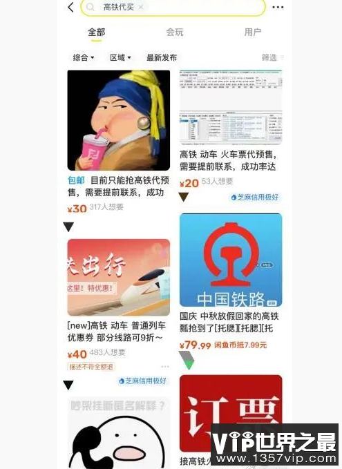 有黄牛开价120元代抢高铁票 买不到直达票怎么办