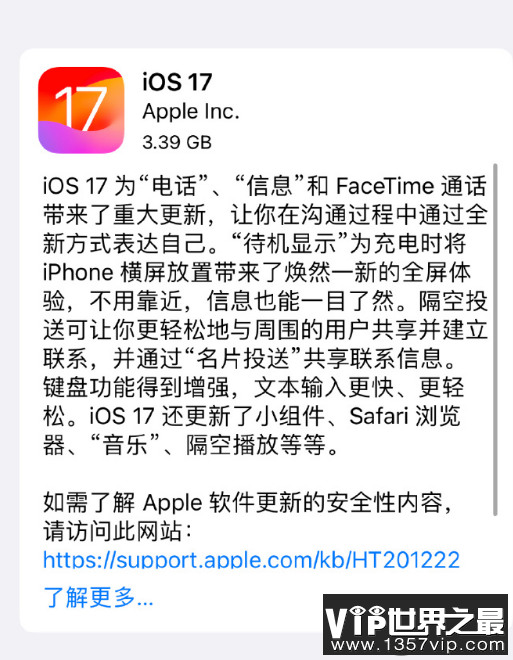 iOS17正式版更新了哪些功能 iOS 17正式版续航怎么样