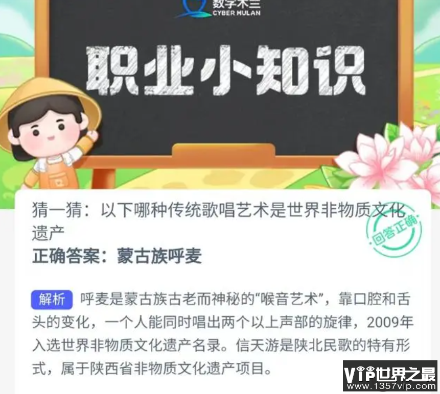 以下哪种传统歌唱艺术是世界非物质文化遗产 蚂蚁新村10月5日答案