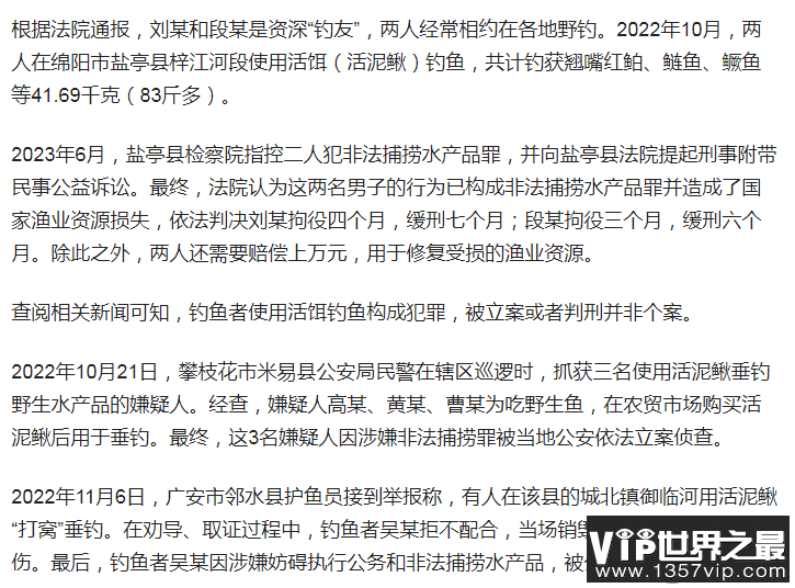 用活泥鳅钓鱼为何会判刑 用泥鳅钓鱼有什么危害