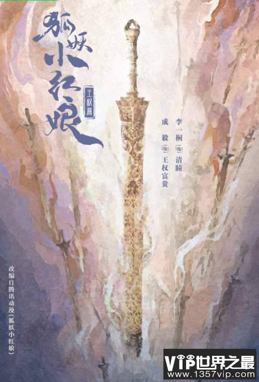 《狐妖小红娘王权篇》人物关系是怎样的 《狐妖小红娘王权篇》剧情讲的是什么