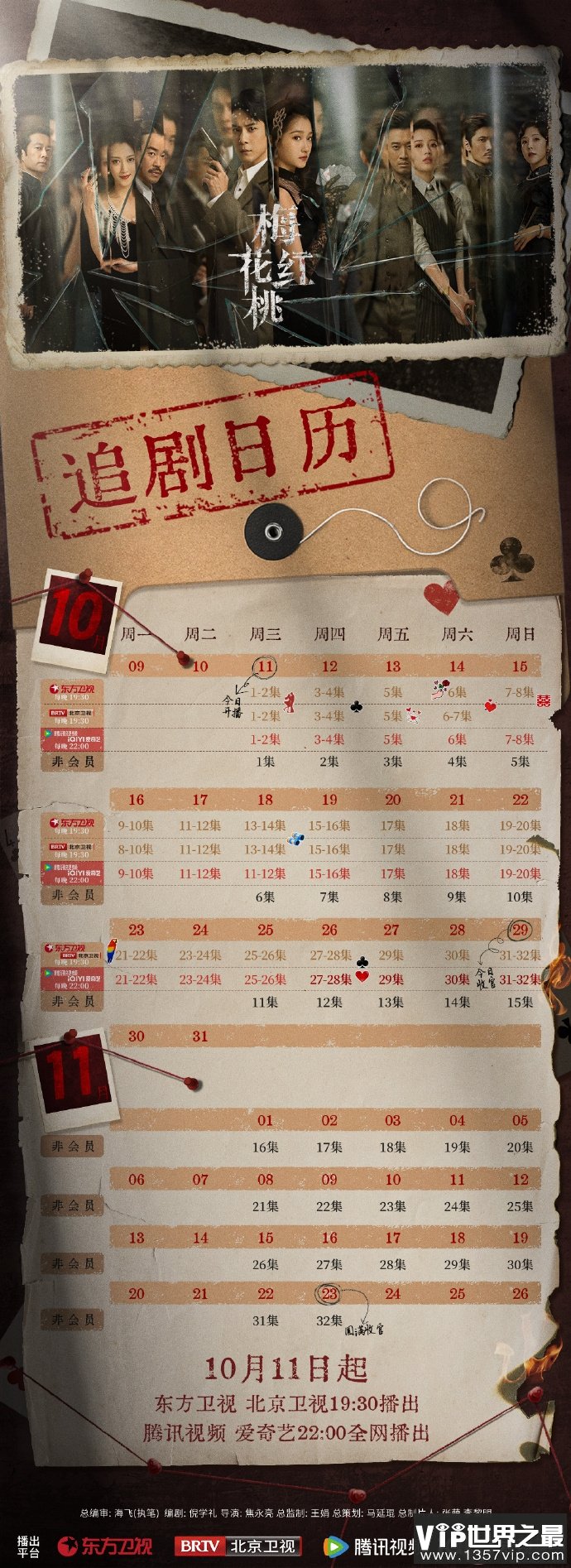 《梅花红桃》追剧日历 《梅花红桃》更新时间表