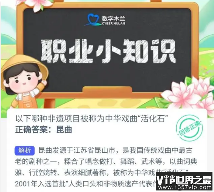 以下哪种非遗项目被称为中华戏曲活化石 蚂蚁新村10月12日答案