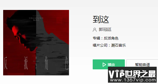 郭冠廷《到这》歌词是什么 《到这》歌词歌曲介绍