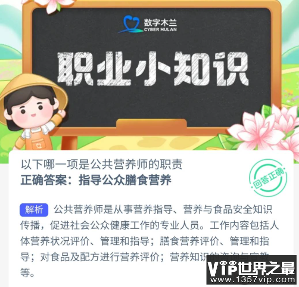 以下哪一项是公共营养师的职责 蚂蚁新村10月19日答案