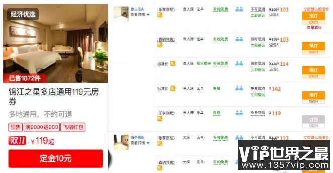 双十一有人在囤酒店机票是怎么回事 双十一囤旅游成热潮是为什么