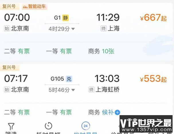 12306APP改版新增折扣信息是怎么回事 购买火车票要注意些什么