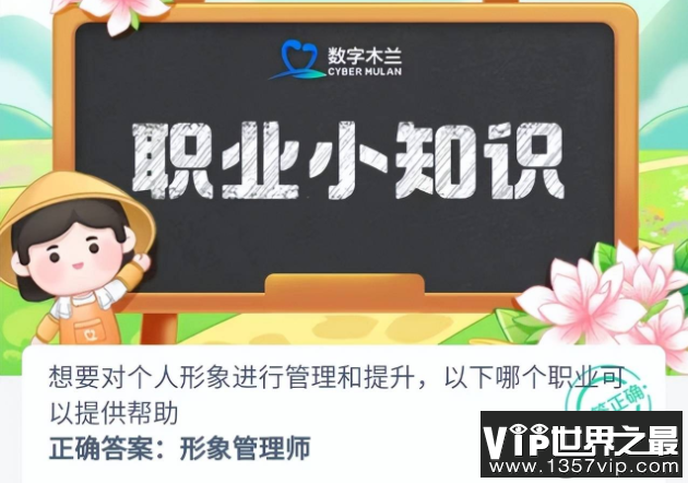 想要对个人形象进行管理和提升以下哪个职业可以提供帮助 蚂蚁新村11月21日答案