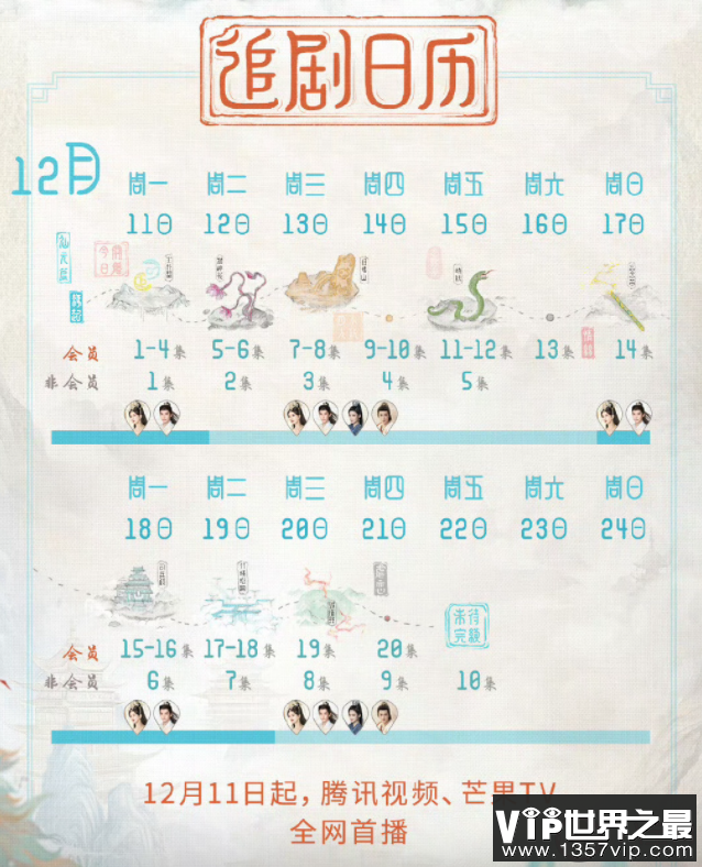 《神隐》追剧日历 《神隐》剧情介绍
