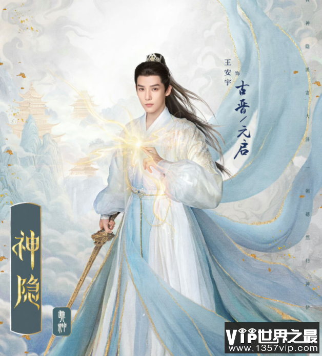 《神隐》追剧日历 《神隐》剧情介绍