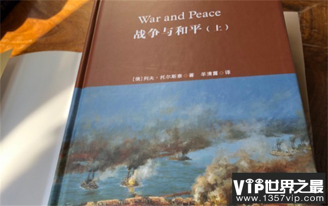 世界上最知名的著作 托尔斯泰的长篇小说（战争与和平）