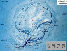 世界上最大的冰库，总面积约为1400万平方千米
