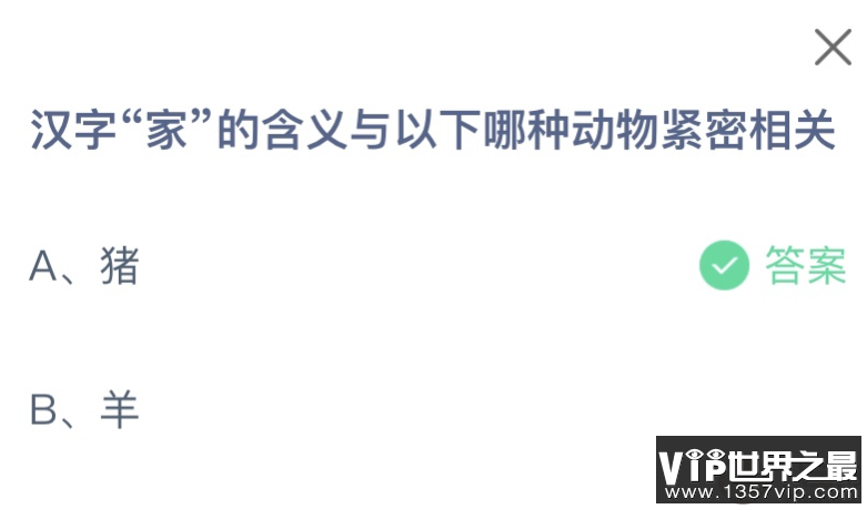 汉字家的含义与以下哪种动物紧密相关 蚂蚁庄园12月27日答案介绍