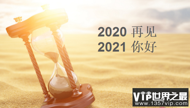 2021最后一天的图片(留恋)