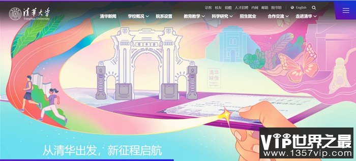 清华大学官网网址（https://www.tsinghua.edu.cn/）