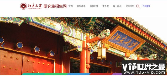 北京大学研究生招生网入口（https://admission.pku.edu.cn/）