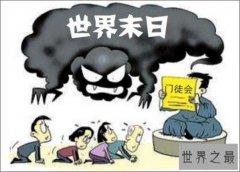 中国十大邪教组织排行榜，盘点社会十大祸国殃民的毒瘤！