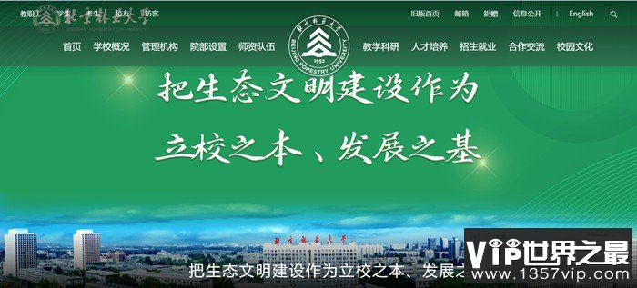 北京林业大学官网网址（http://www.bjfu.edu.cn/）